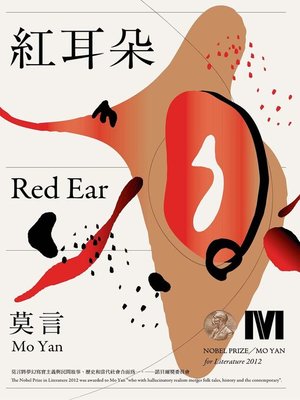 cover image of 紅耳朵